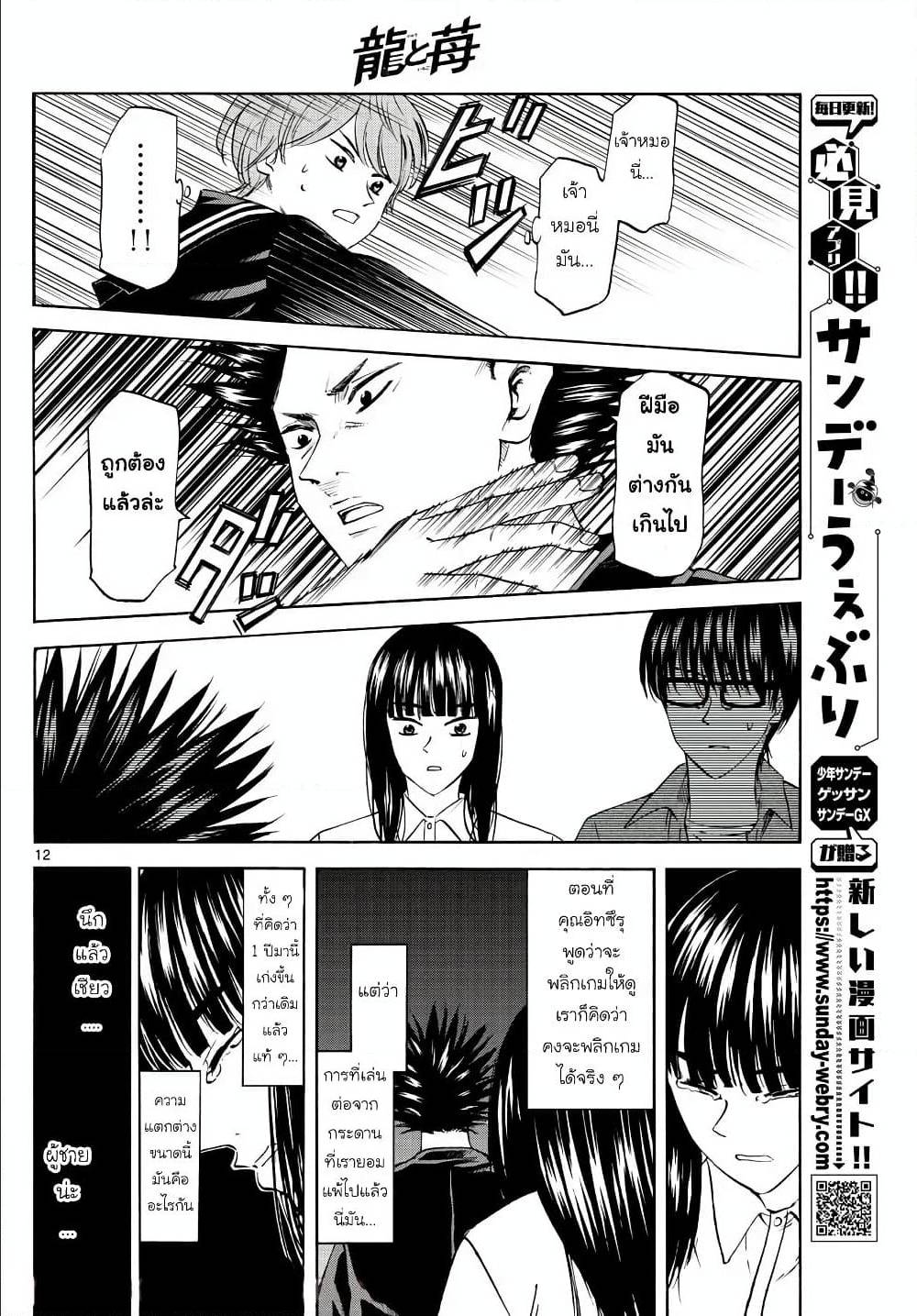 Ryuu to Ichigo 7 (12)